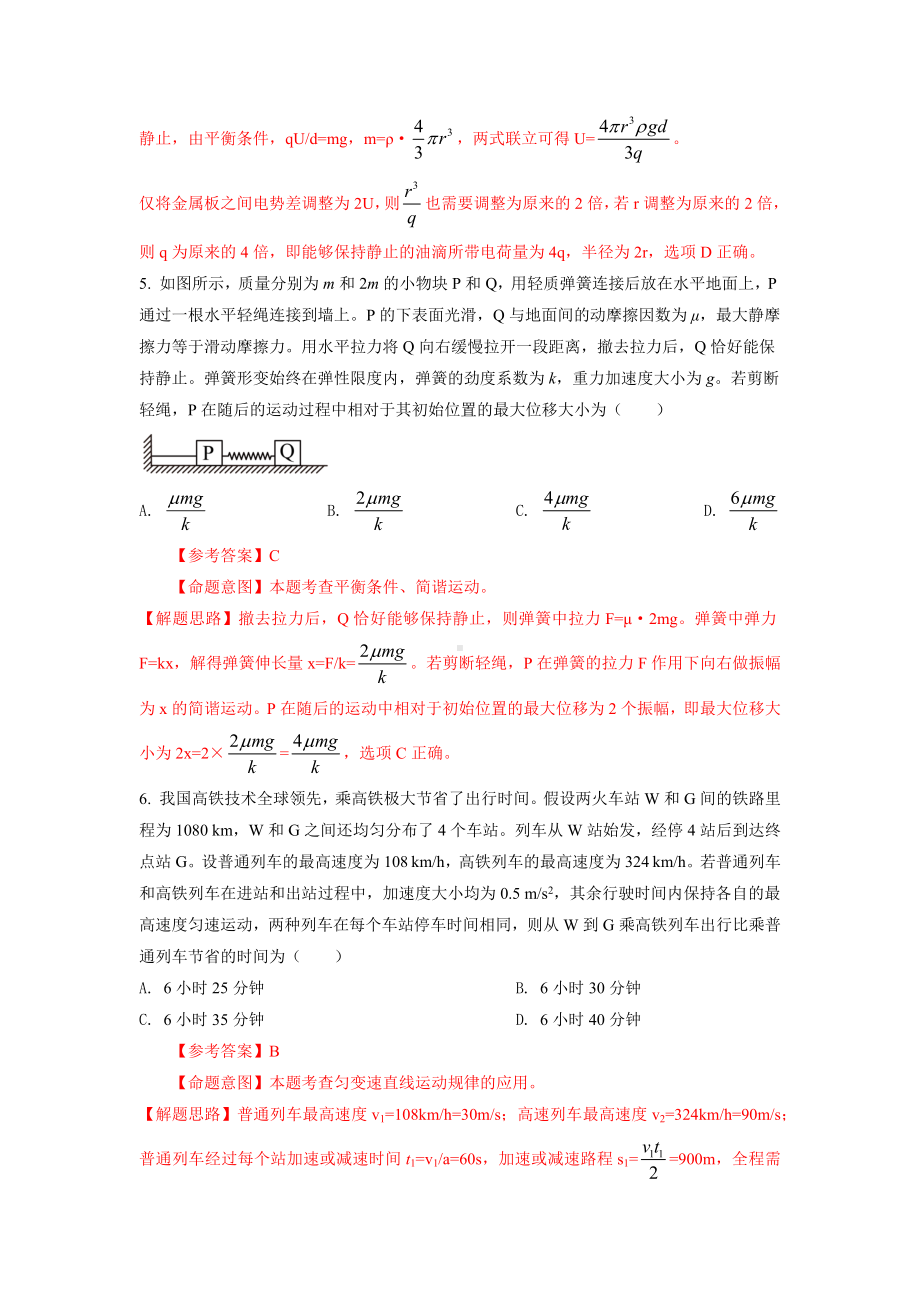 2022年湖北卷物理高考真题.docx_第3页