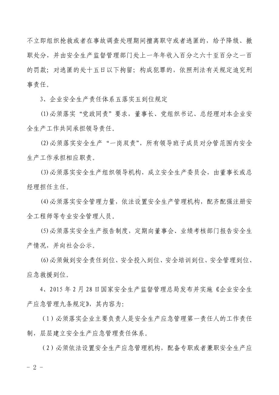 危化 冶金企业应急救援技能比武复习范围参考模板范本.doc_第2页