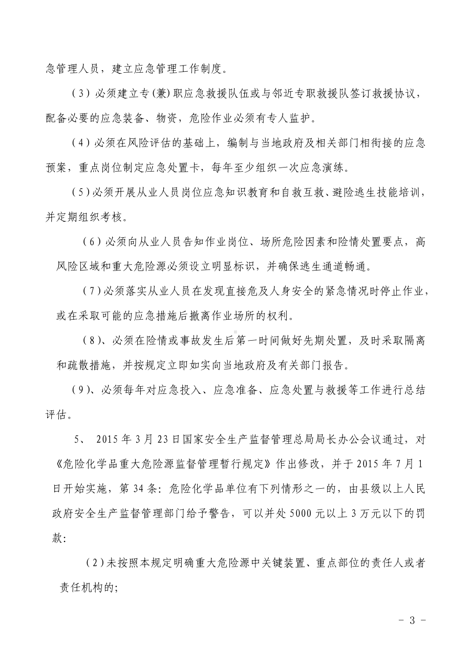 危化 冶金企业应急救援技能比武复习范围参考模板范本.doc_第3页