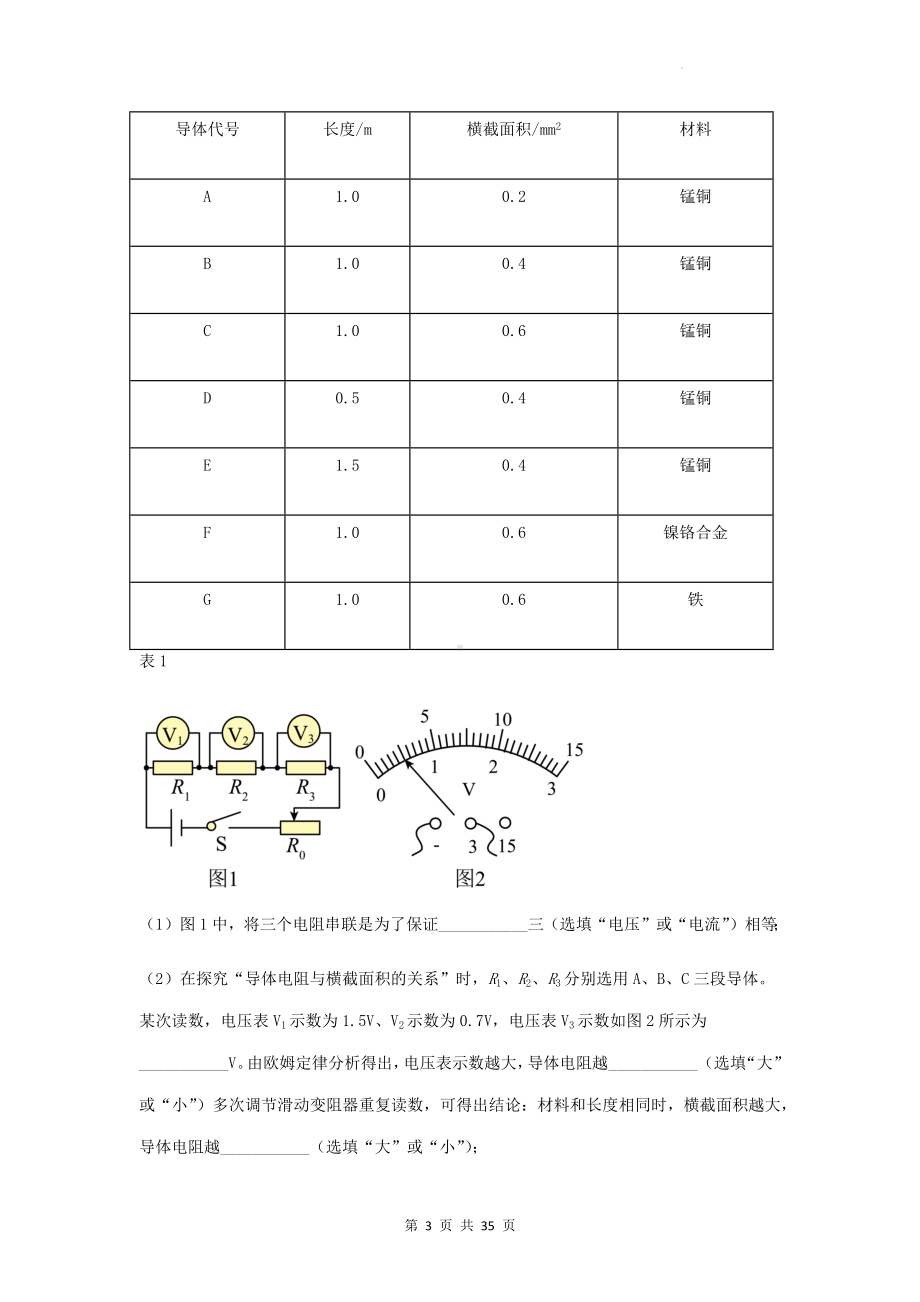 2023年中考物理专题练习：电学实验综合考查 22年中考真题练习题汇编（Word版含答案）.docx_第3页