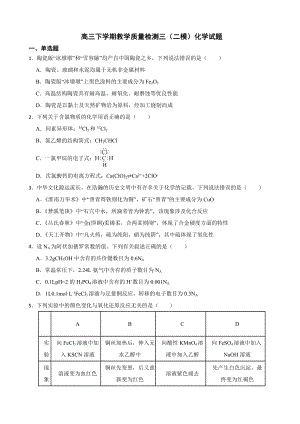 河北省石家庄市高三下学期教学质量检测三（二模）化学试题（附答案）.pdf