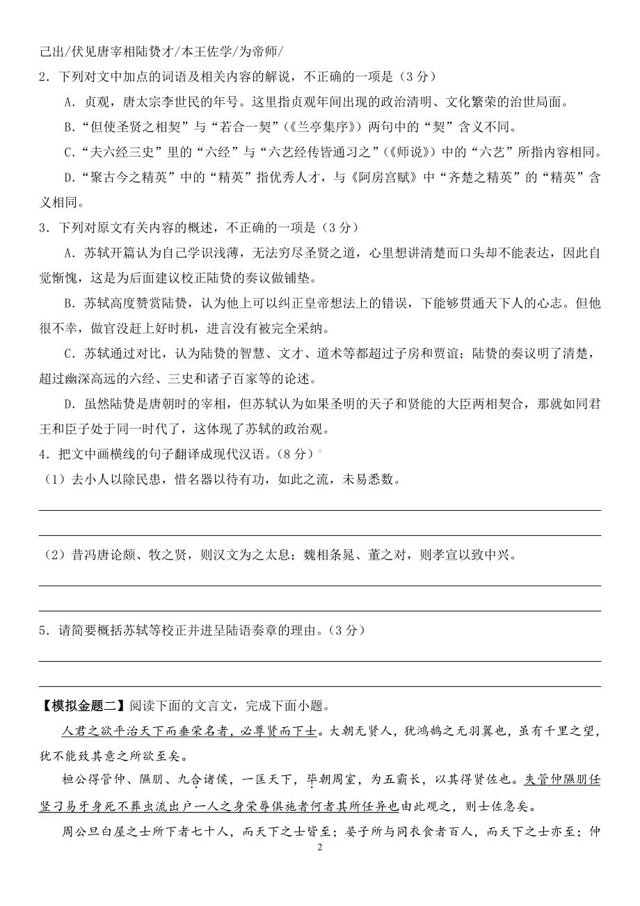 2023高考一轮复习文言文新题型专项训练试题.pdf_第2页