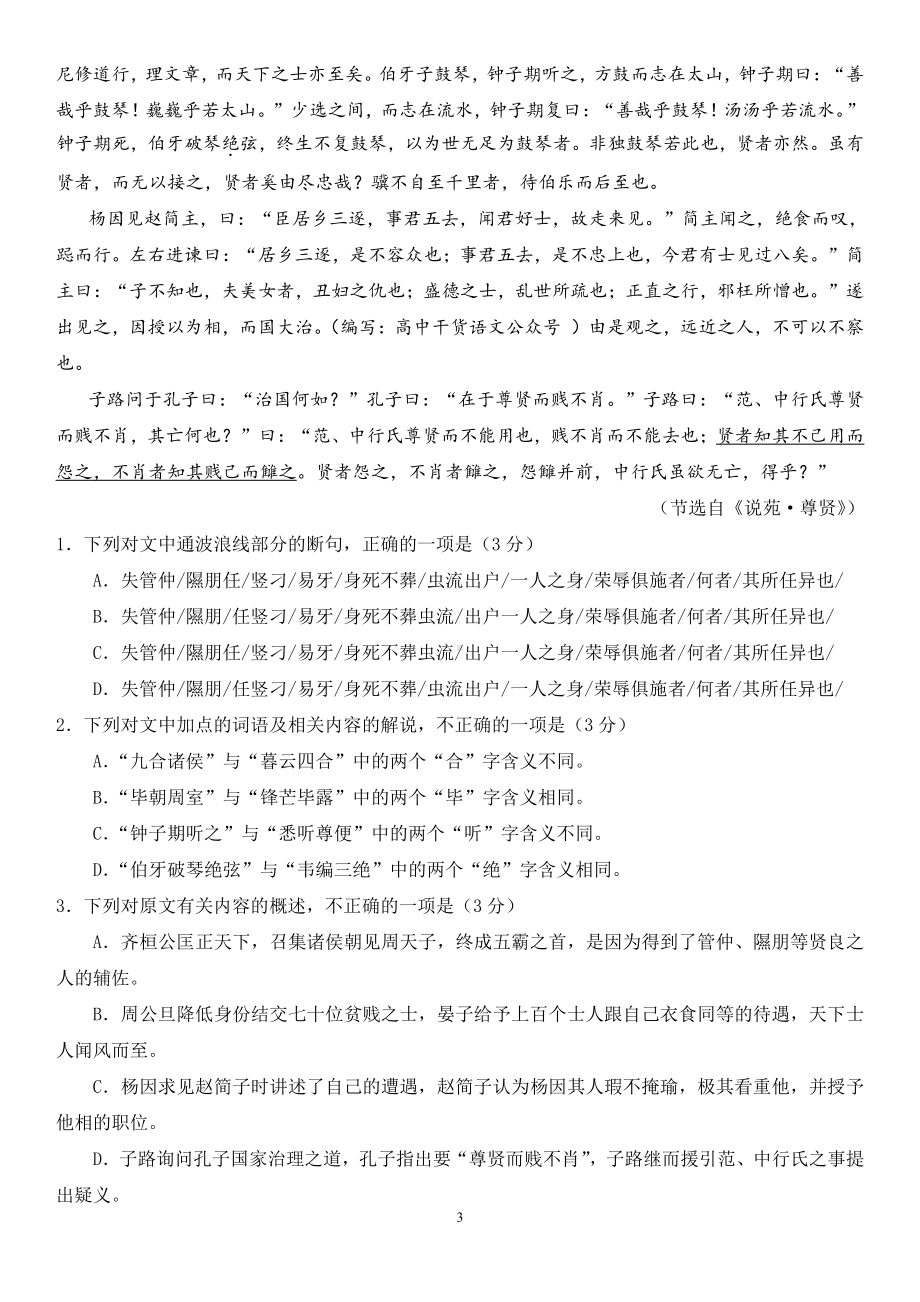 2023高考一轮复习文言文新题型专项训练试题.pdf_第3页