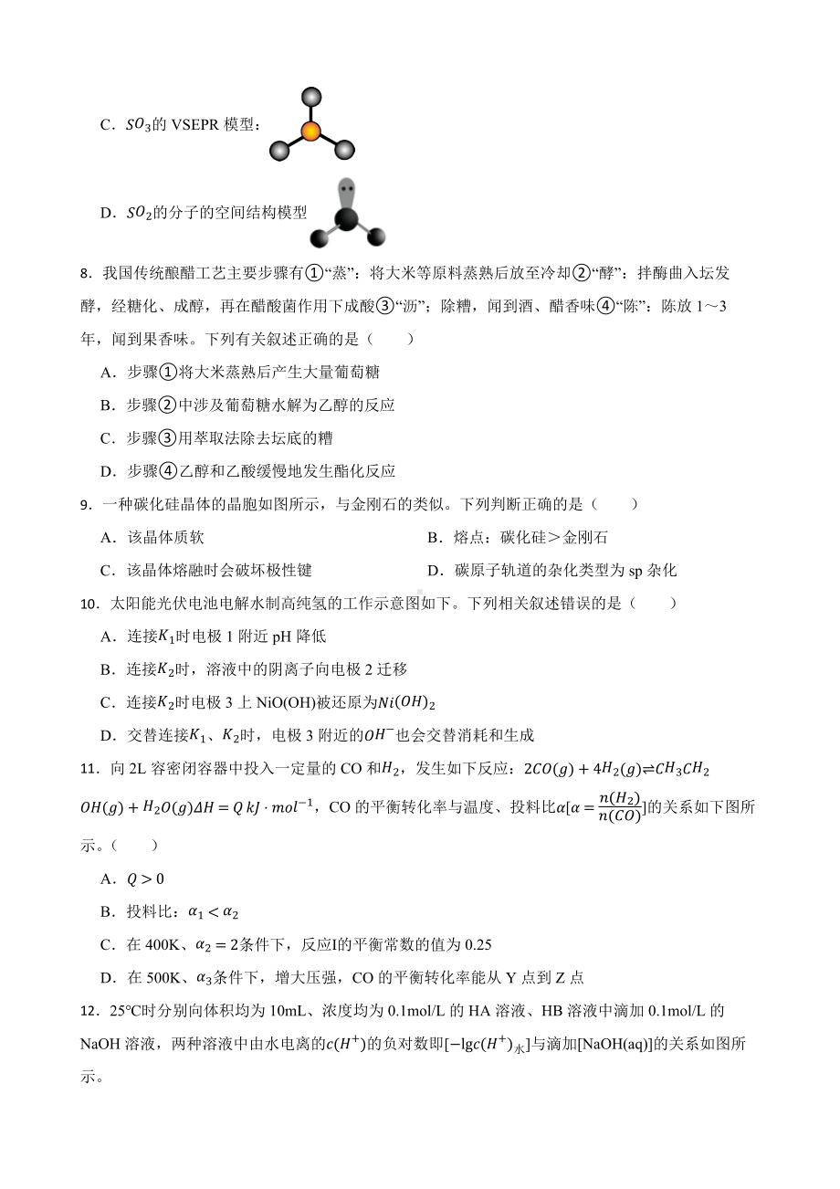 天津市河西区二模化学试题（附答案）.pdf_第2页