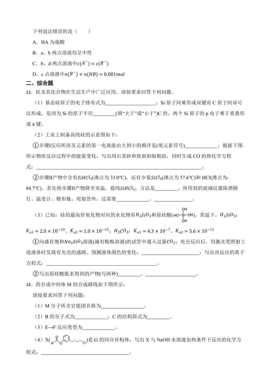 天津市河西区二模化学试题（附答案）.pdf_第3页