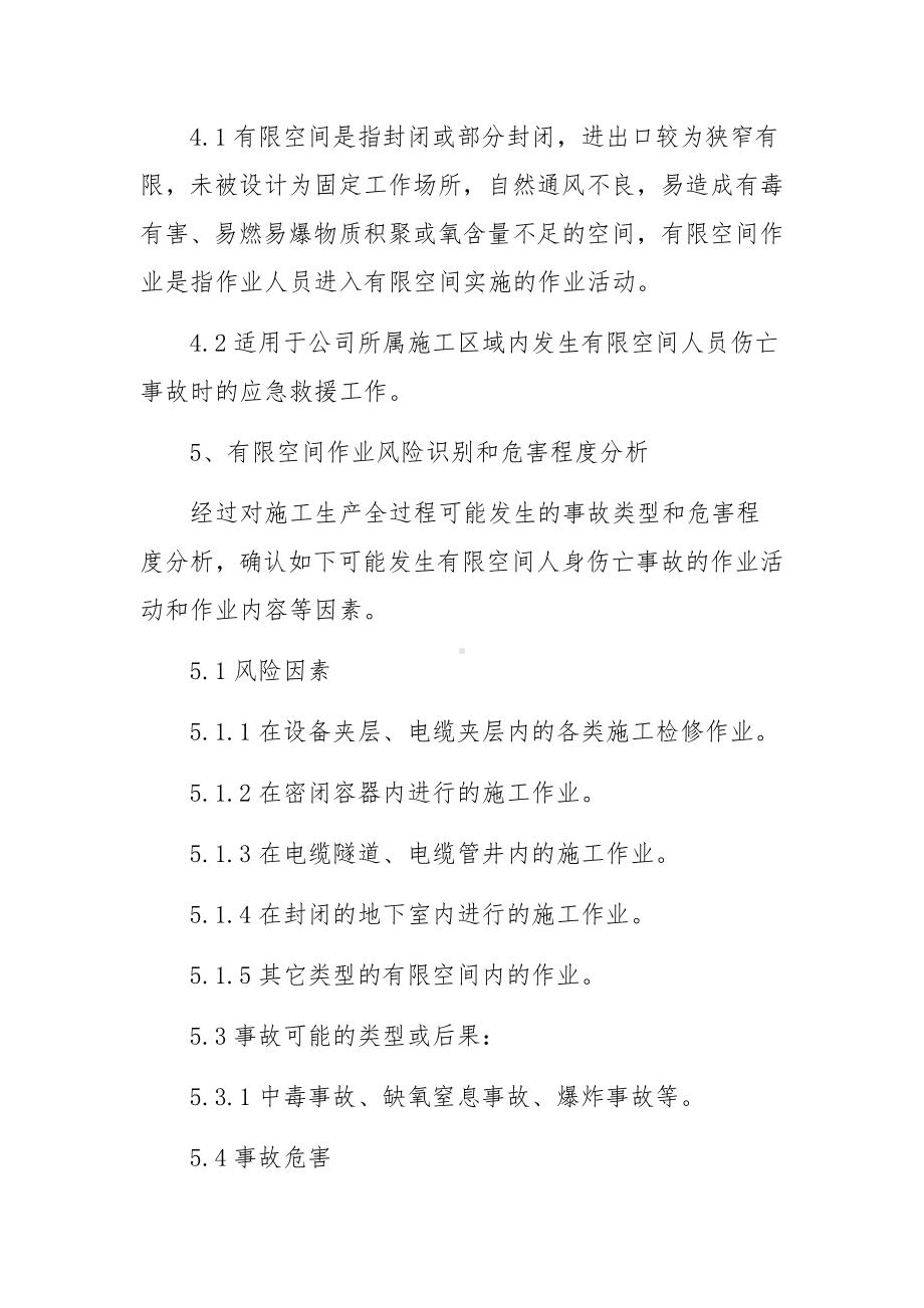 煤气火灾应急预案.docx_第2页