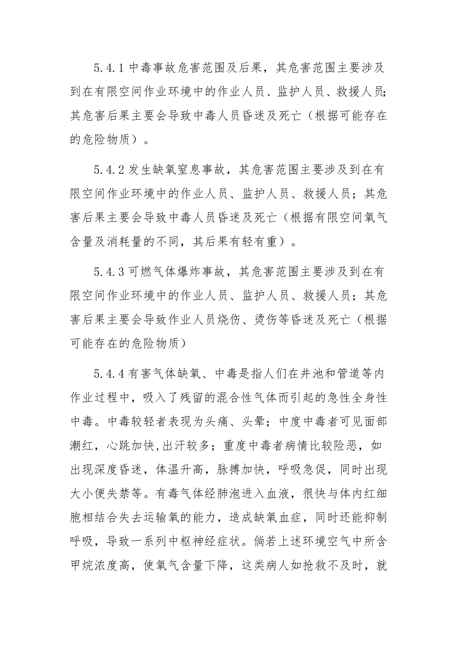 煤气火灾应急预案.docx_第3页