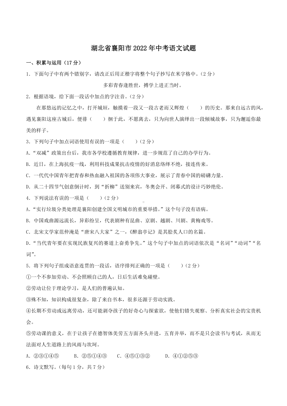 2022年湖北省襄阳市中考语文试题.docx_第1页