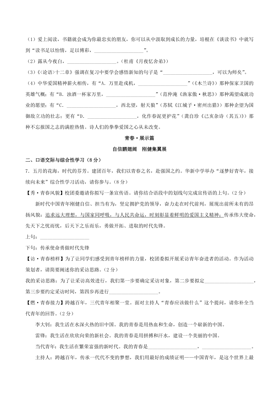 2022年湖北省襄阳市中考语文试题.docx_第2页