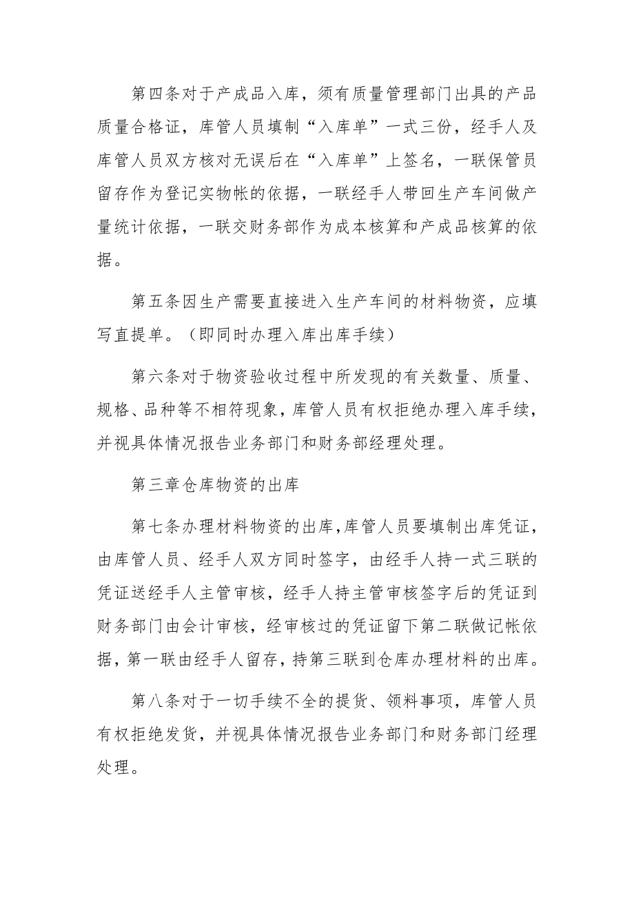 仓库管理制度与流程（精选7篇）.docx_第2页