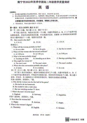 广西南宁市2022-2023学年高二上学期开学质量调研英语试题.pdf