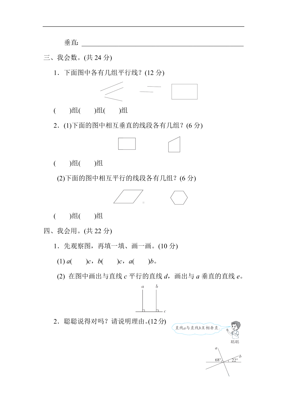 人教版数学四年级上册 9．平行和垂直的认识.docx_第3页