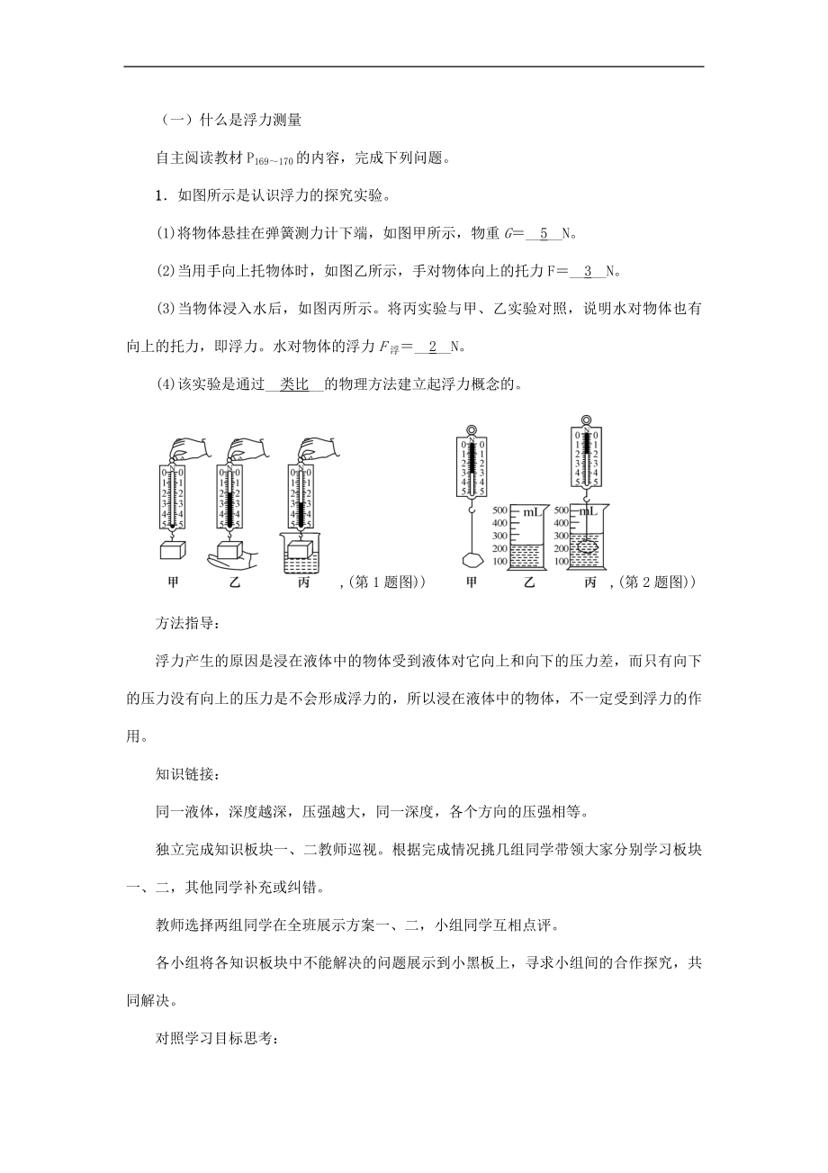 第9章《第1节　认识浮力》教案-2022新沪科版八年级下册《物理》.doc_第2页