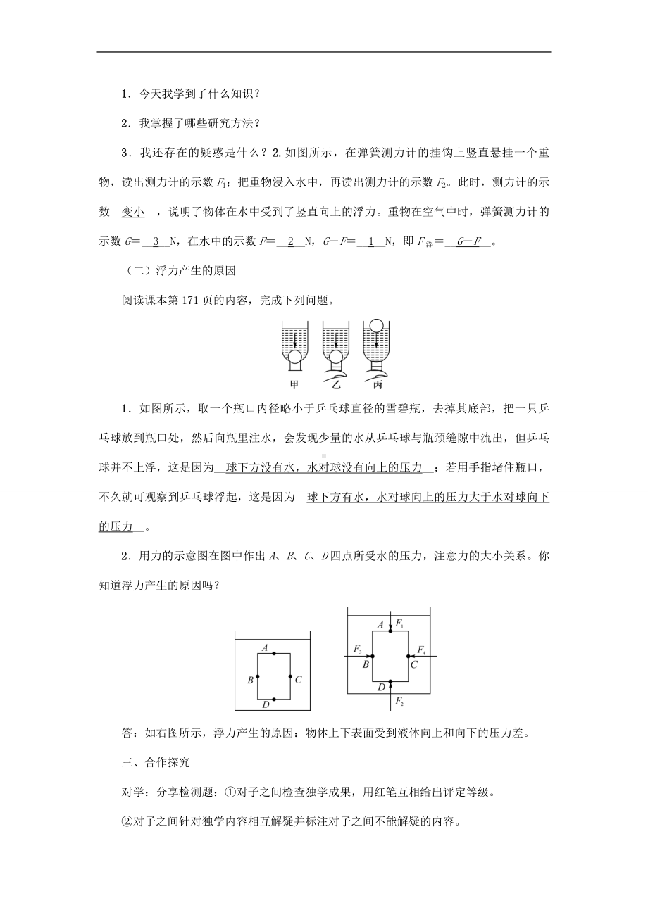 第9章《第1节　认识浮力》教案-2022新沪科版八年级下册《物理》.doc_第3页
