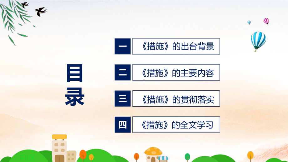 养老托育服务业纾困扶持若干政策措施看点焦点2022年新制订养老托育服务业纾困扶持若干政策措施课件.pptx_第3页