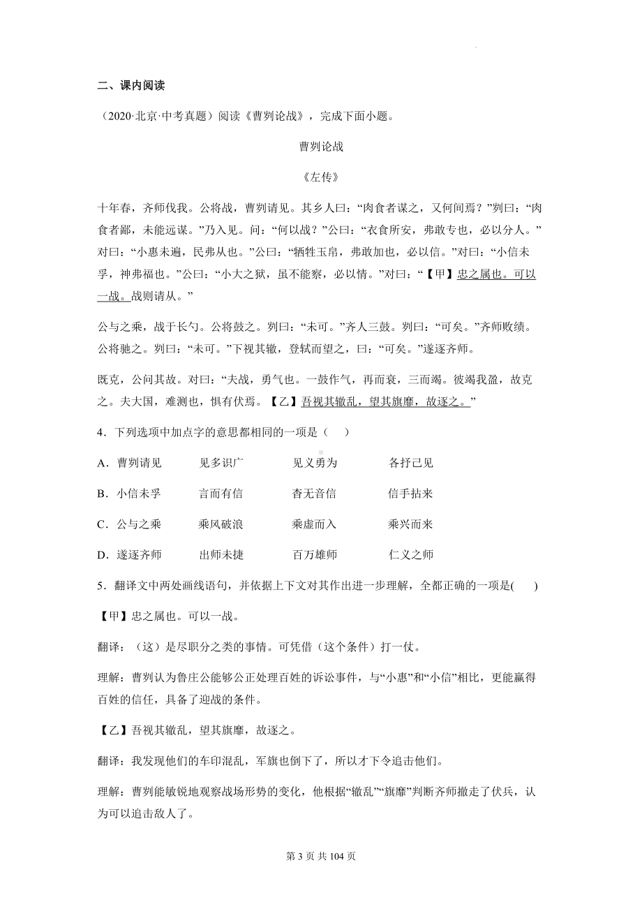 2023年中考语文一轮复习：文言文阅读 专项练习题汇编（含答案解析）.docx_第3页