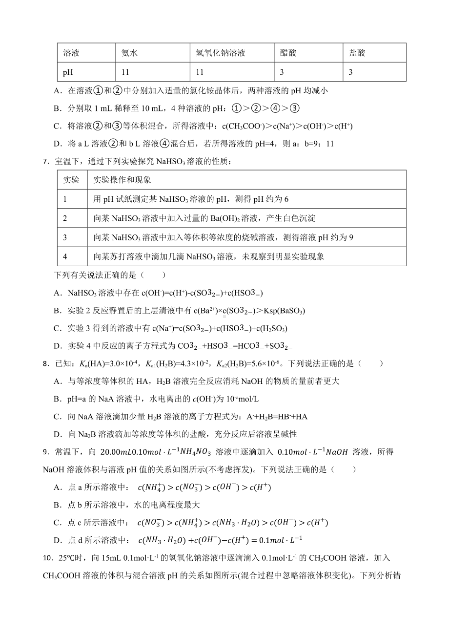 人教（新课标）高中化学一轮复习：专题11水溶液中的离子平衡及答案.docx_第2页