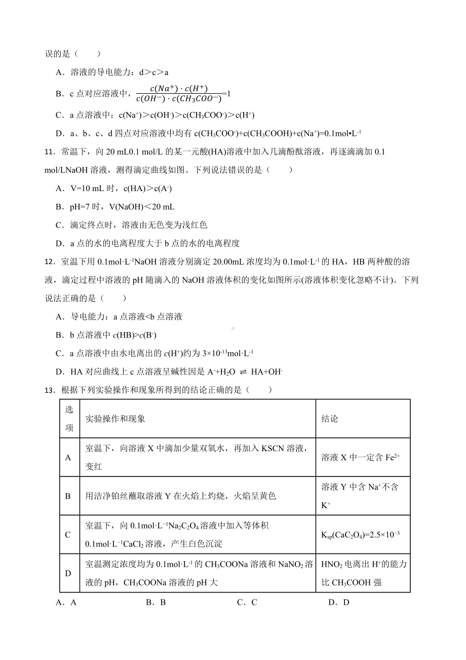 人教（新课标）高中化学一轮复习：专题11水溶液中的离子平衡及答案.docx_第3页