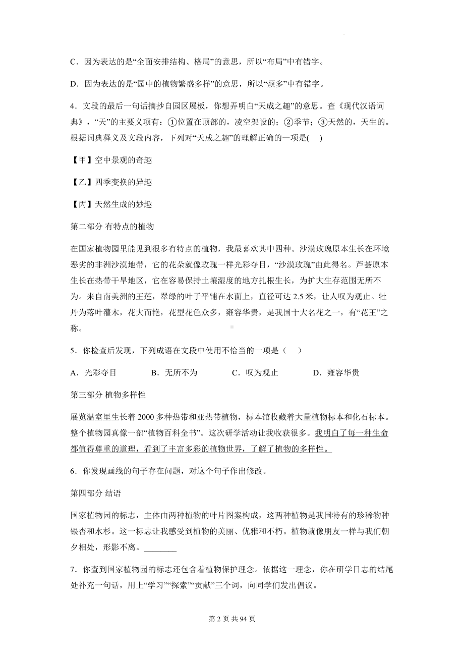 2023年中考语文一轮复习：病句 专项练习题汇编（含答案解析）.docx_第2页