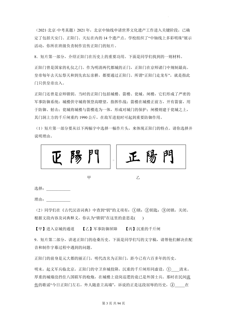 2023年中考语文一轮复习：病句 专项练习题汇编（含答案解析）.docx_第3页