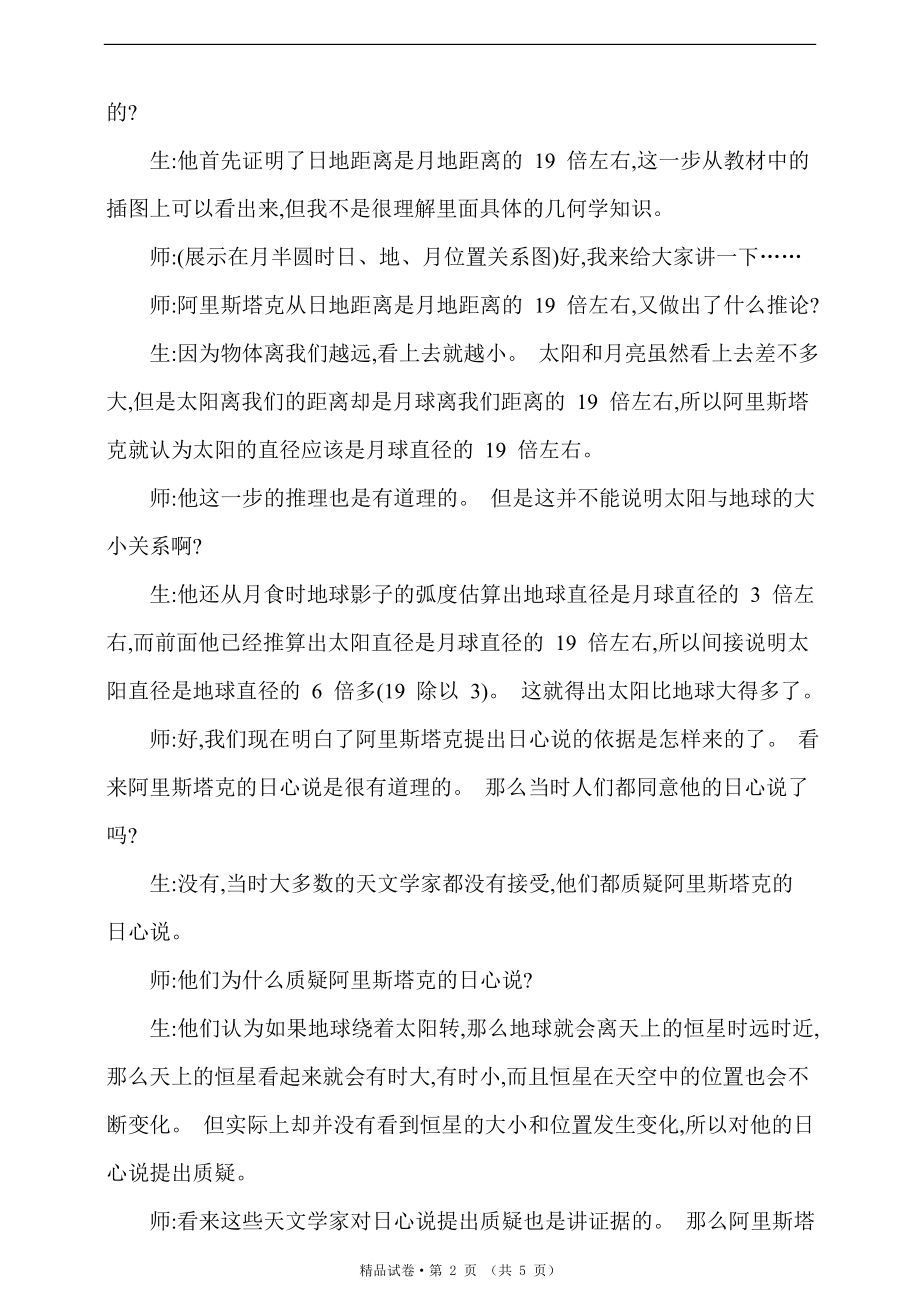 反思单元《日心说的先驱》教学设计.doc_第2页