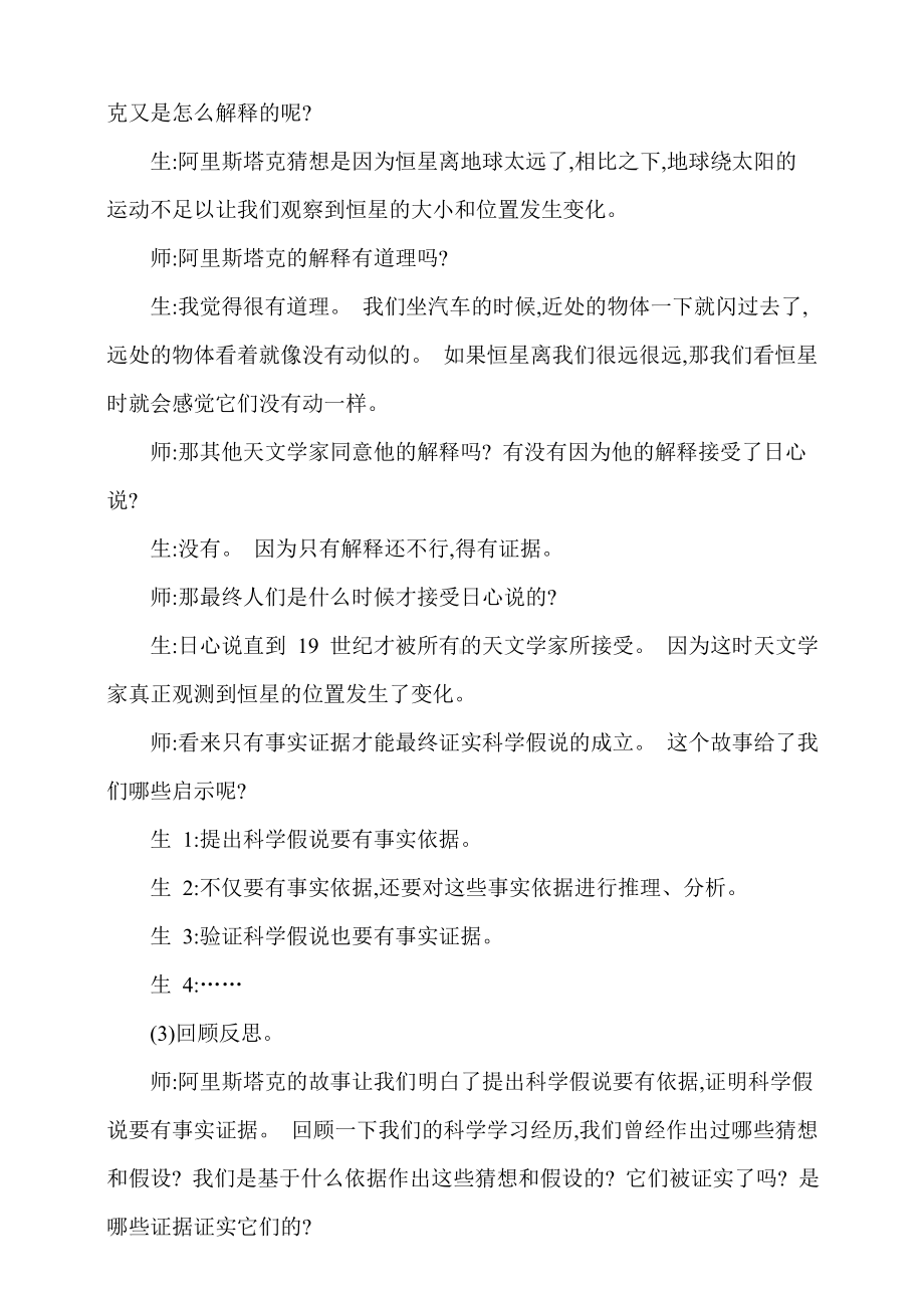 反思单元《日心说的先驱》教学设计.doc_第3页