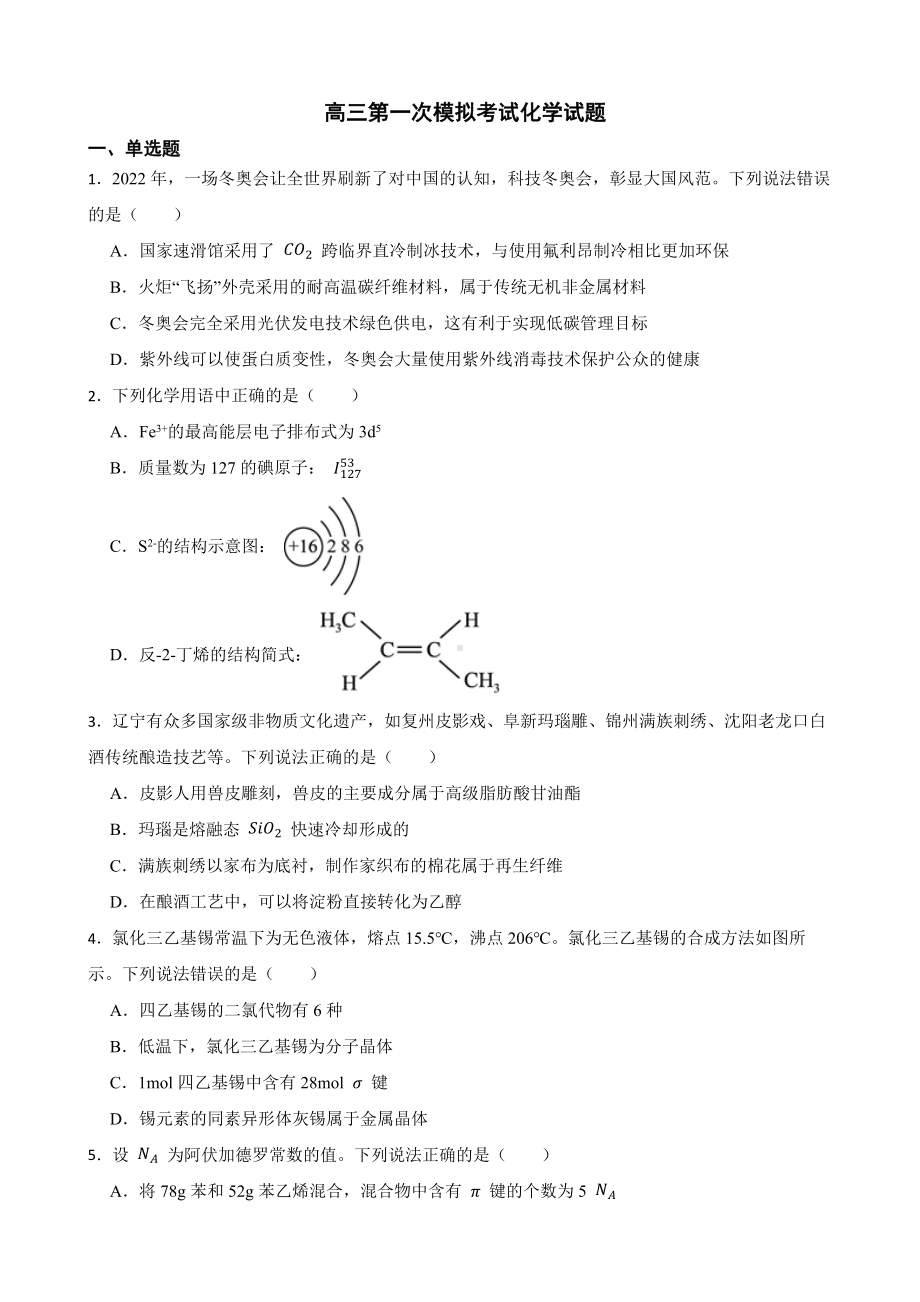 辽宁省大连市高三第一次模拟考试化学试题（附答案）.pdf_第1页