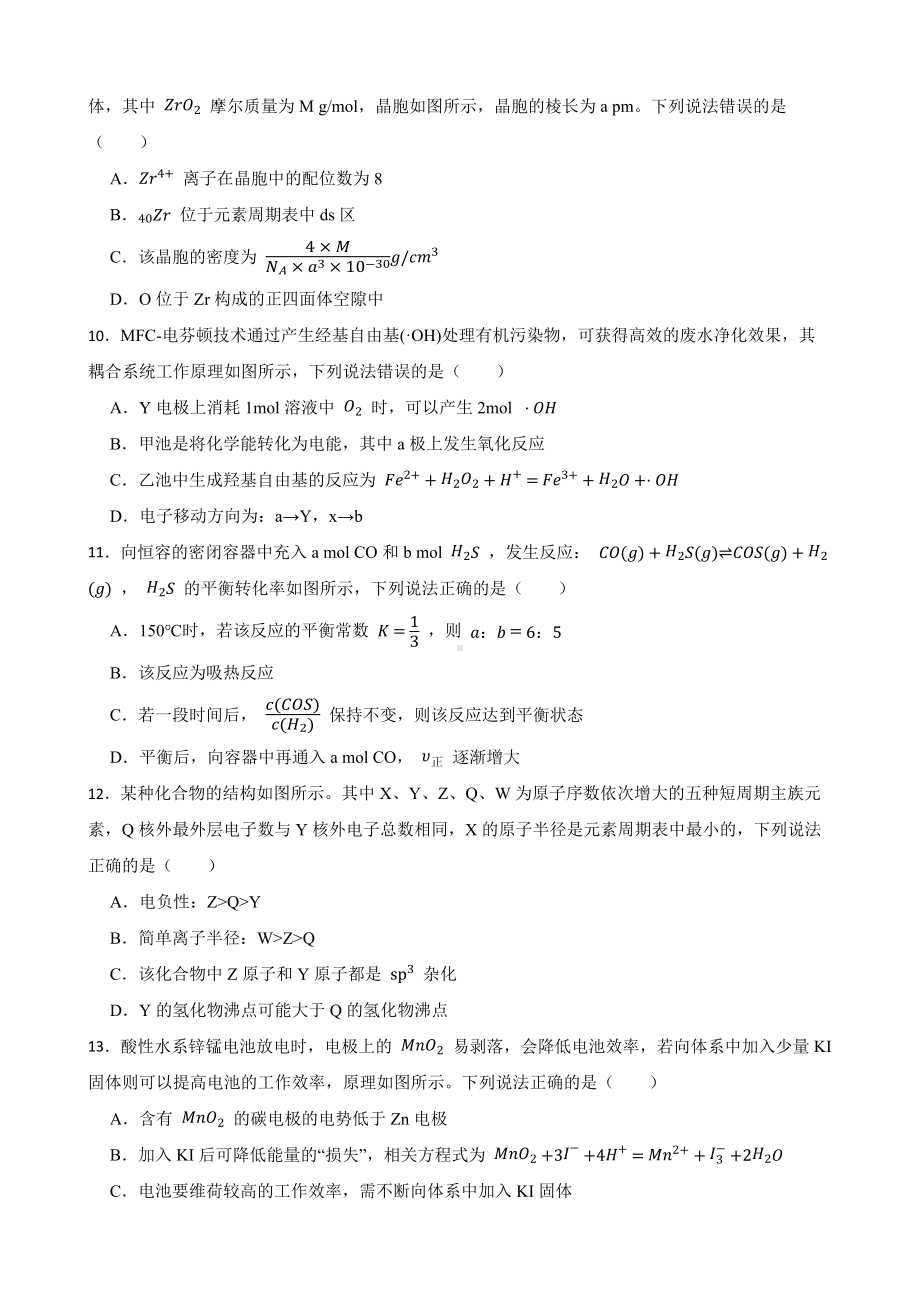 辽宁省大连市高三第一次模拟考试化学试题（附答案）.pdf_第3页