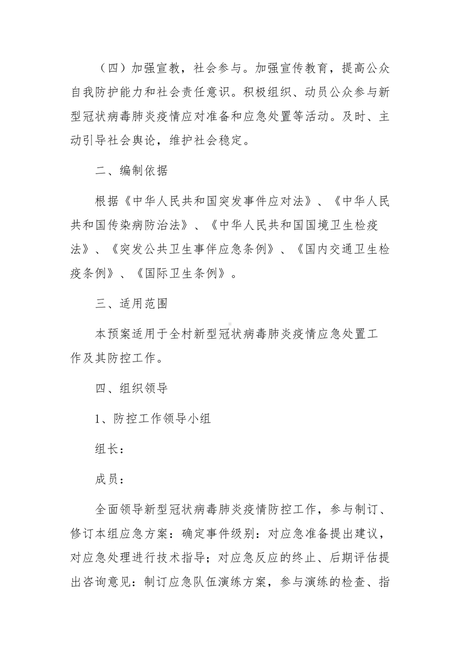 乡镇疫情防控物资保障组应急预案（通用8篇）.docx_第2页