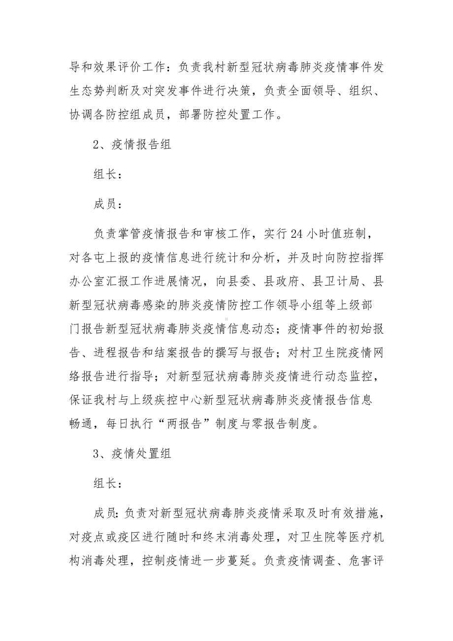 乡镇疫情防控物资保障组应急预案（通用8篇）.docx_第3页