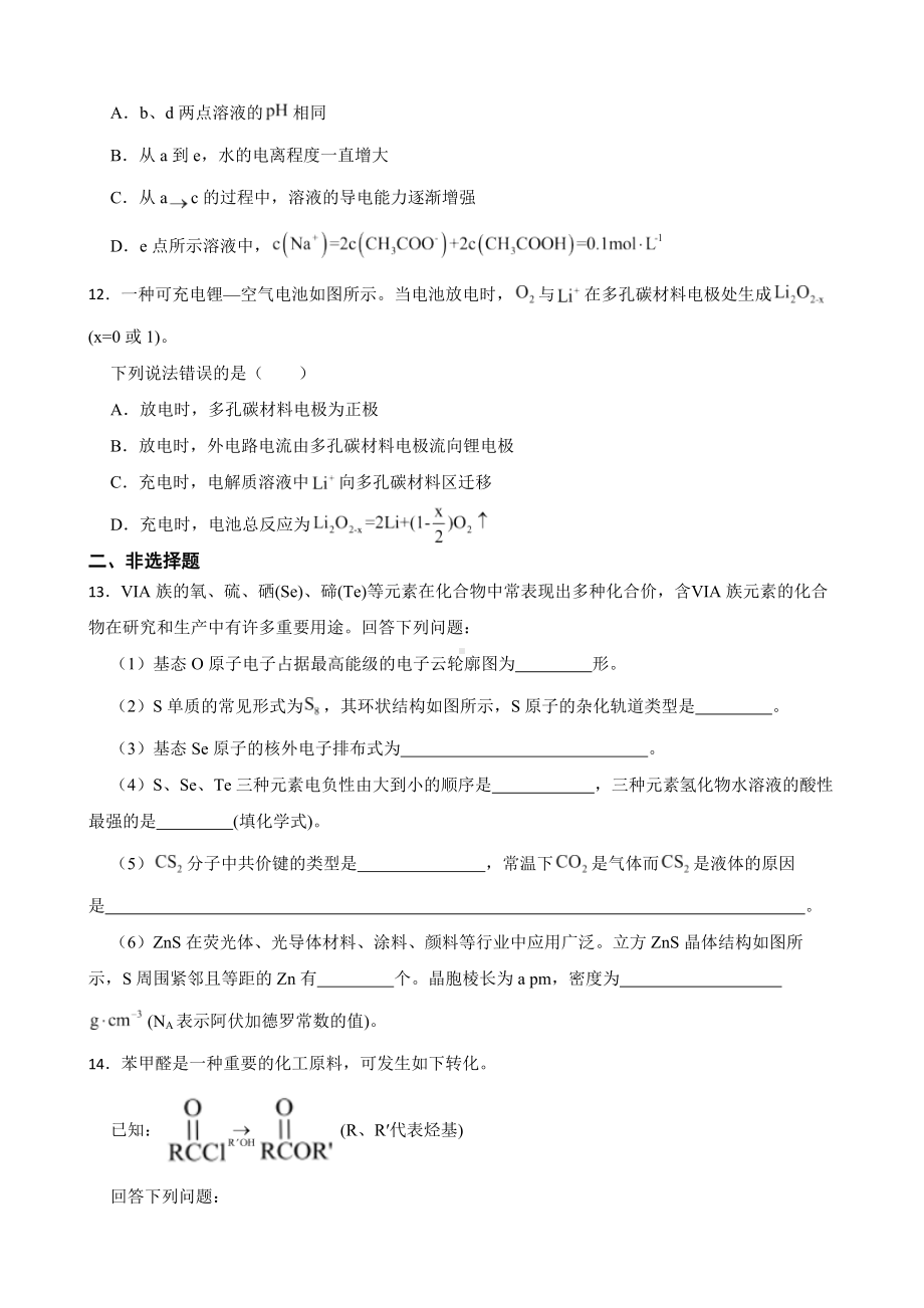 天津市南开区高三模拟考试（二模）化学试题（附答案）.pdf_第3页