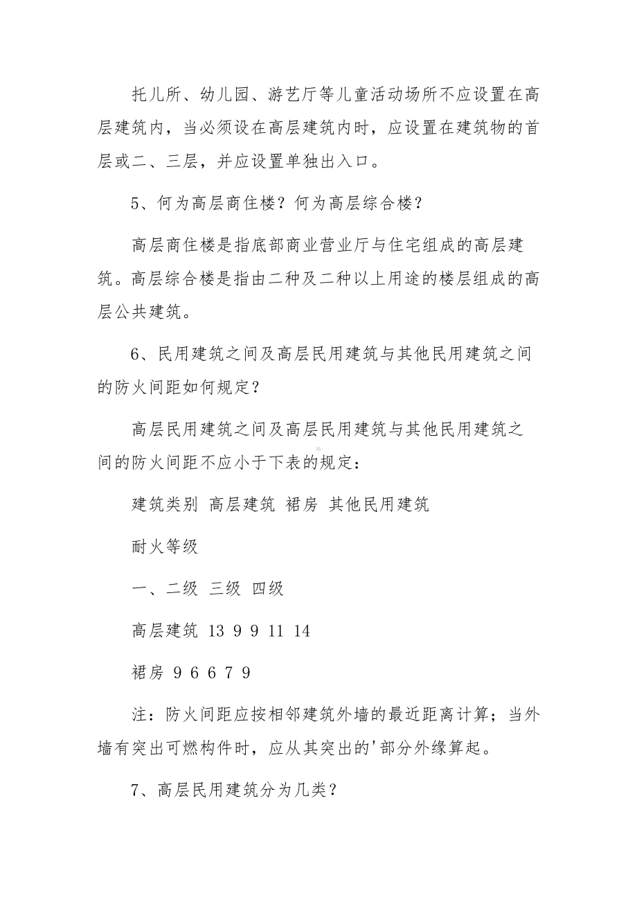 高层建筑防火知识安全培训资料.docx_第2页