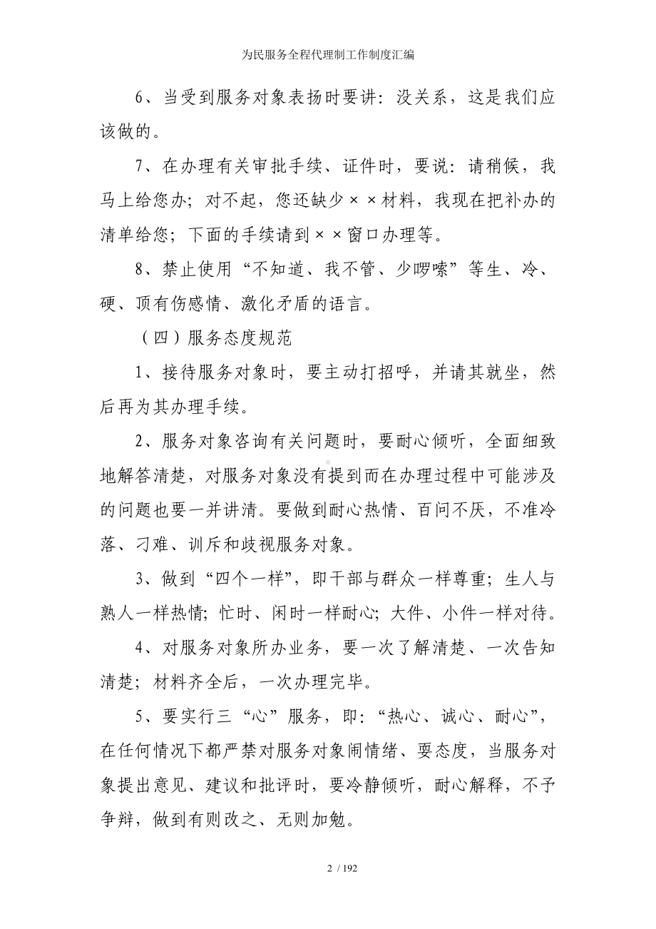 为民服务全程代理制工作制度汇编 (2)参考模板范本.doc_第2页