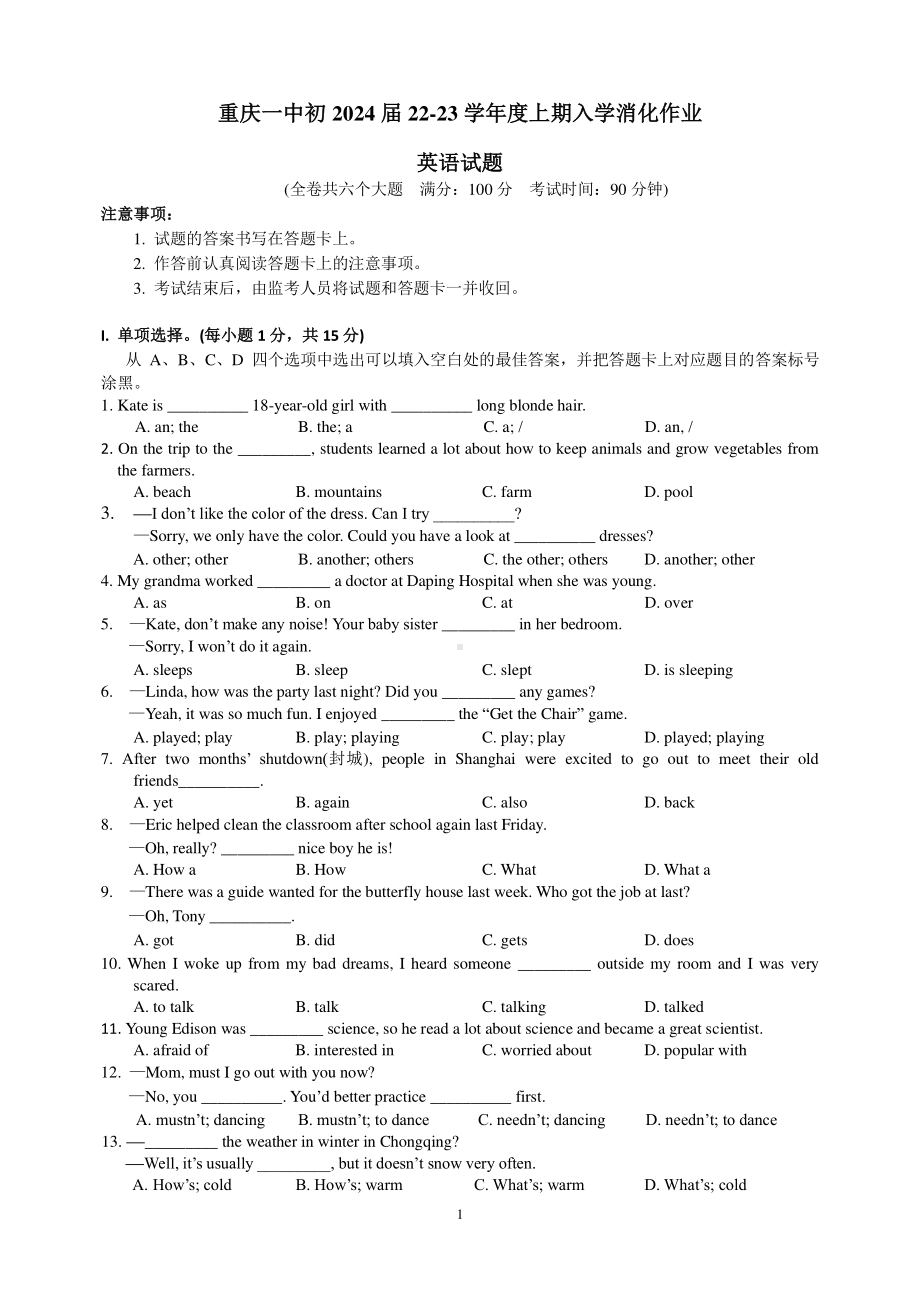 重庆一 2022-2023学年八年级上学期入学考试试题.pdf_第1页