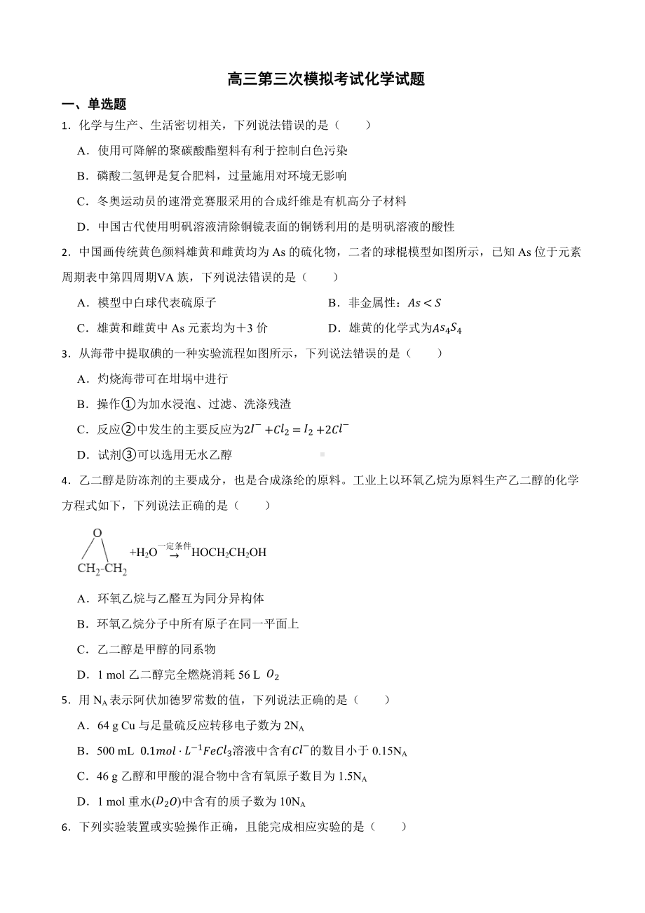 河北省张家口市高三第三次模拟考试化学试题（附答案）.pdf_第1页