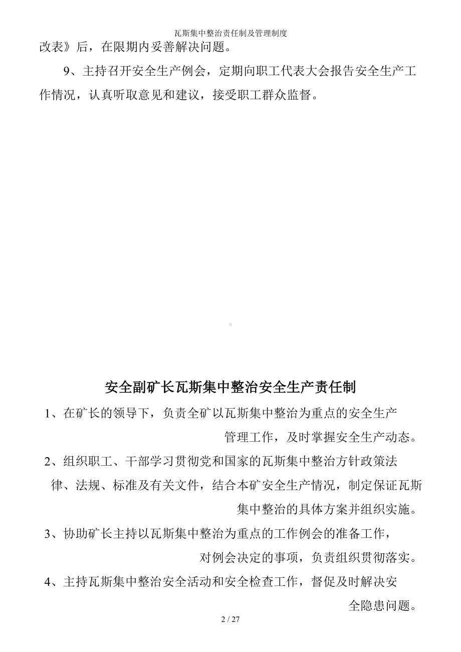 瓦斯集中整治责任制及管理制度参考模板范本.doc_第2页