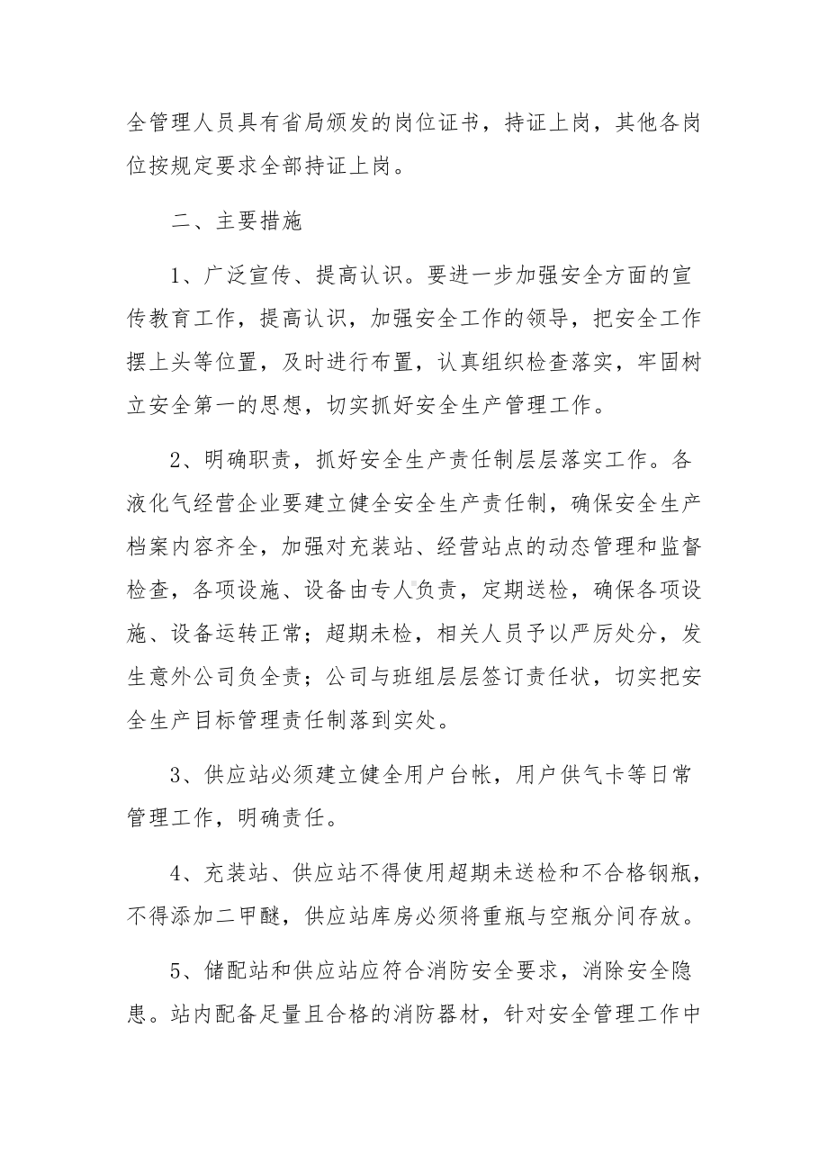 液化气站安全责任书.docx_第2页