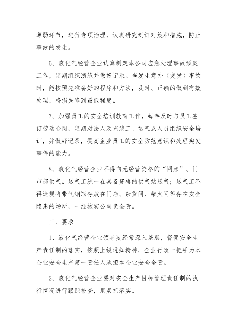 液化气站安全责任书.docx_第3页