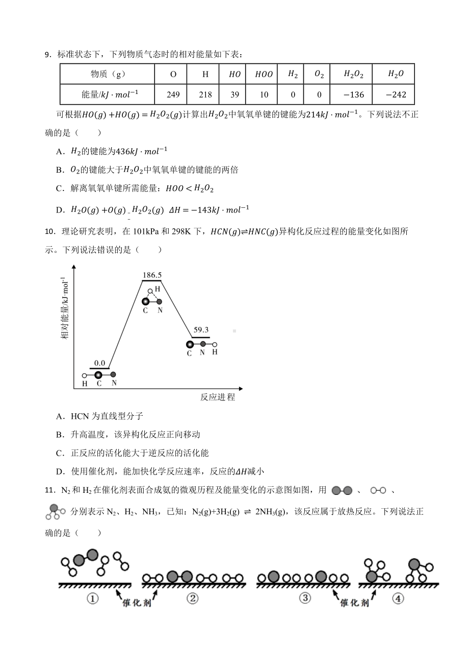 人教（新课标）高中化学一轮复习：专题9化学反应与能量及答案.docx_第3页