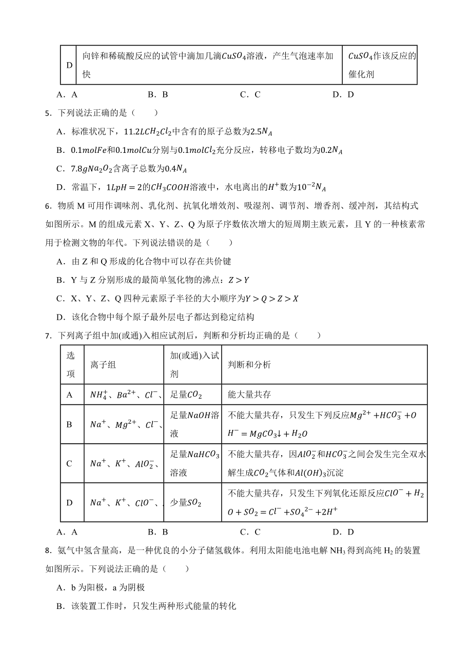 湖南省怀化市高三上学期第一次模拟考试化学试题（附答案）.pdf_第2页