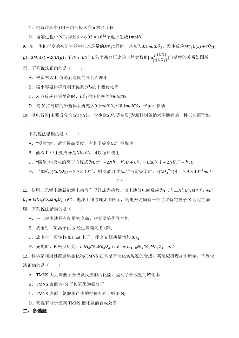 湖南省怀化市高三上学期第一次模拟考试化学试题（附答案）.pdf_第3页