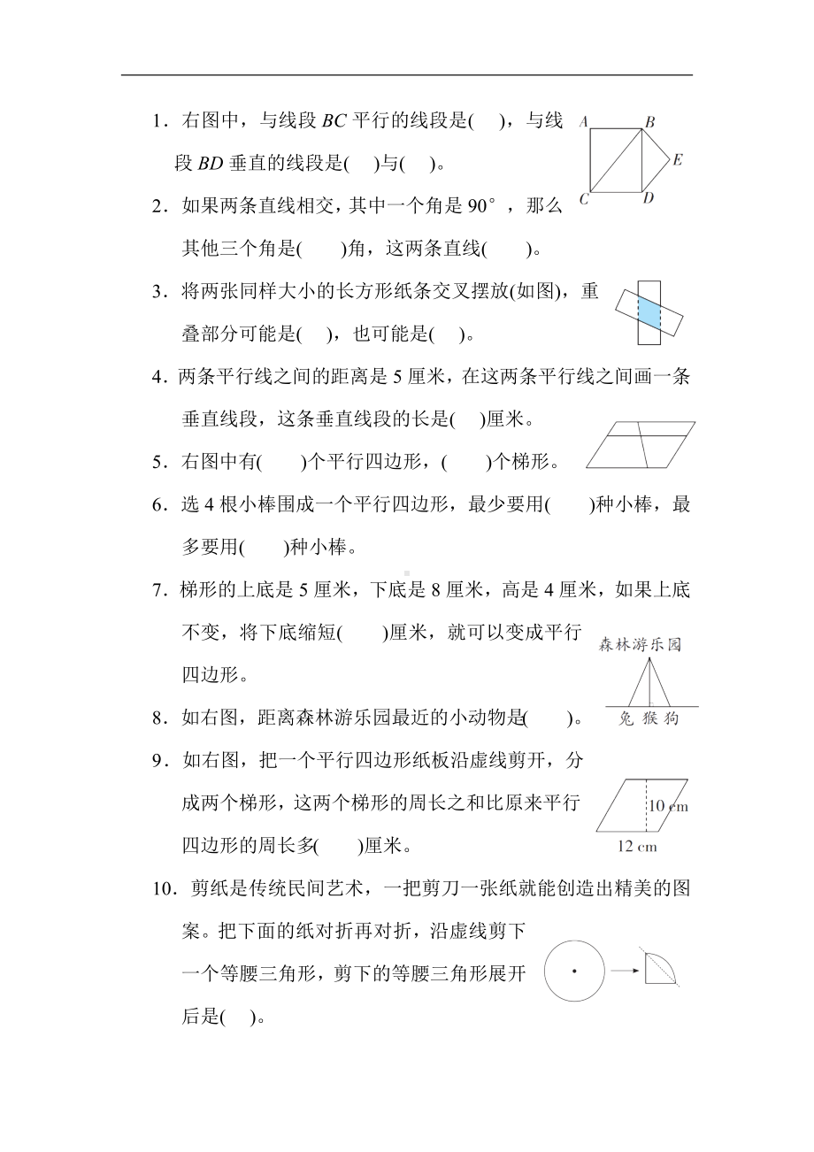 人教版数学四年级上册 第5单元 平行四边形和梯形.docx_第3页