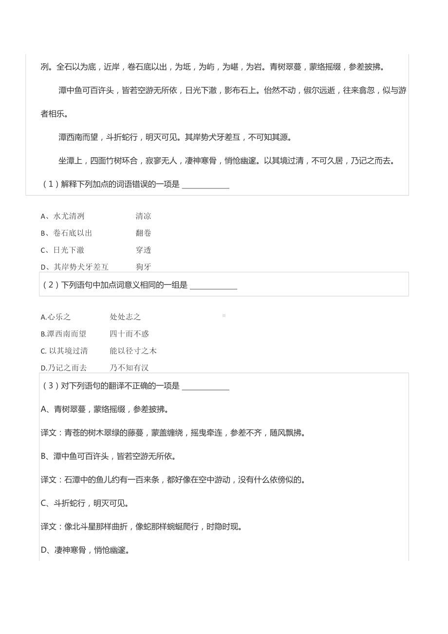 2021-2022学年四川省成都市郫都区八年级（下）期中语文试卷.docx_第2页