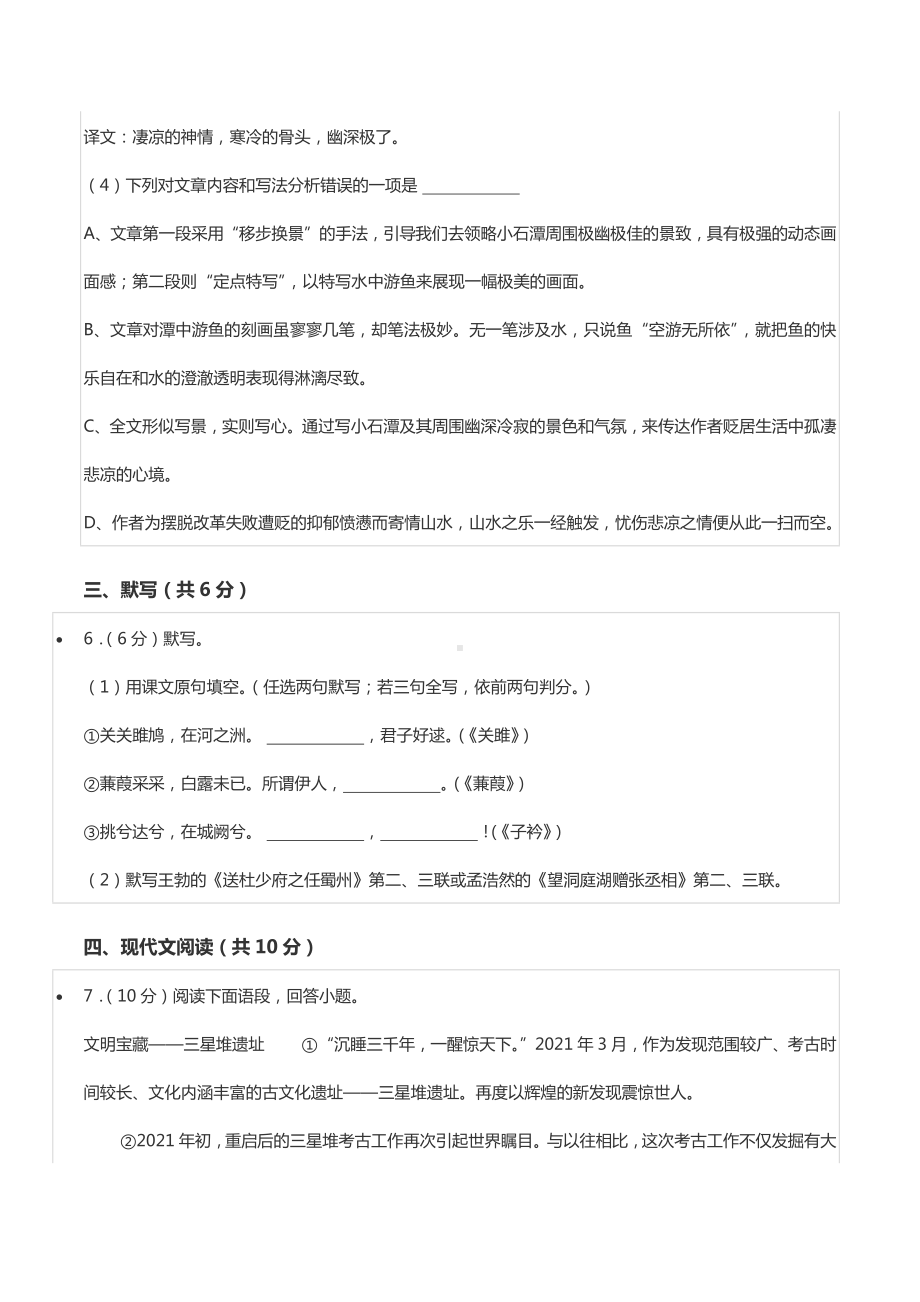 2021-2022学年四川省成都市郫都区八年级（下）期中语文试卷.docx_第3页