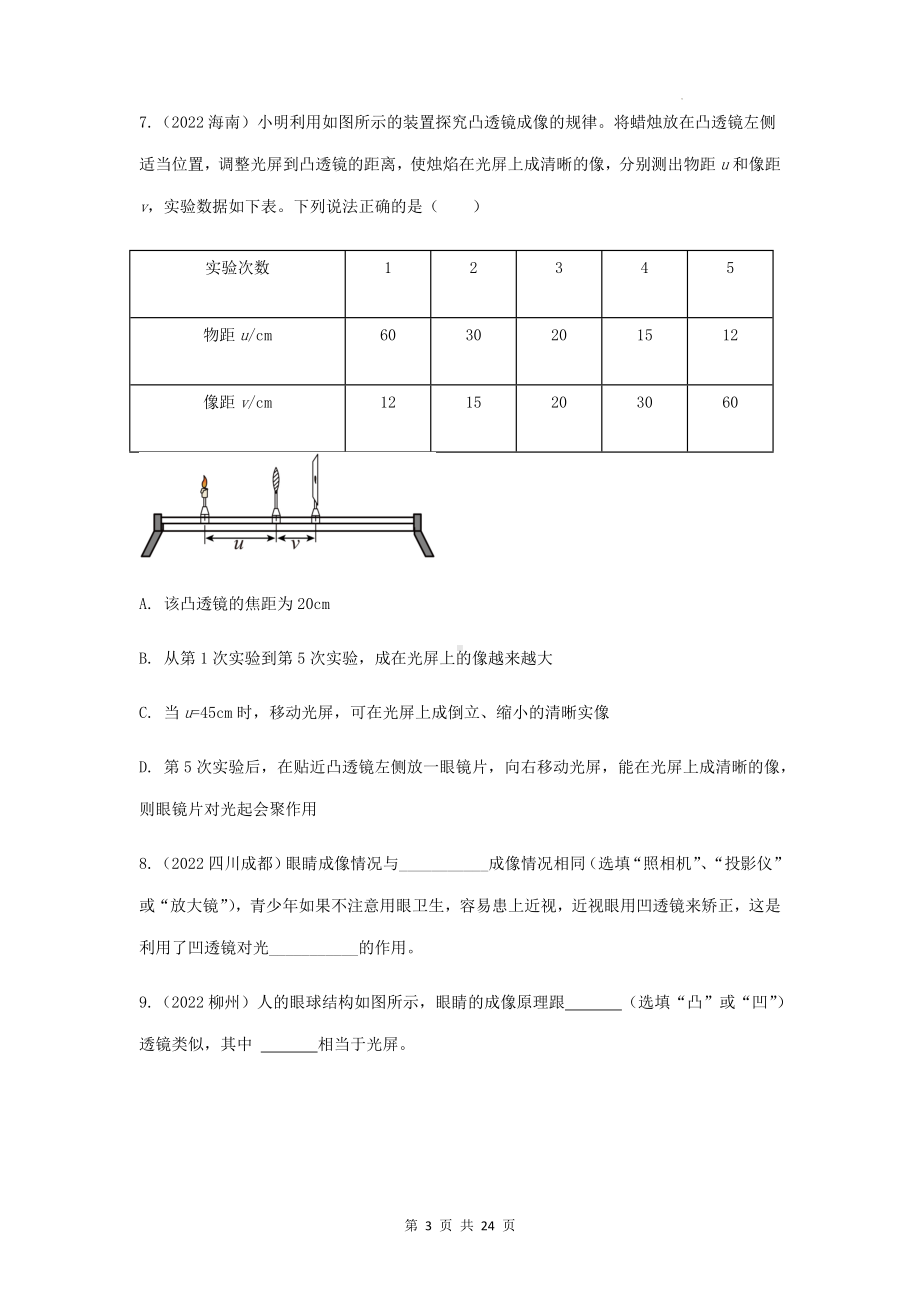 2023年中考物理专题练习：常见的光学仪器 22年中考真题练习题汇编（Word版含答案）.docx_第3页