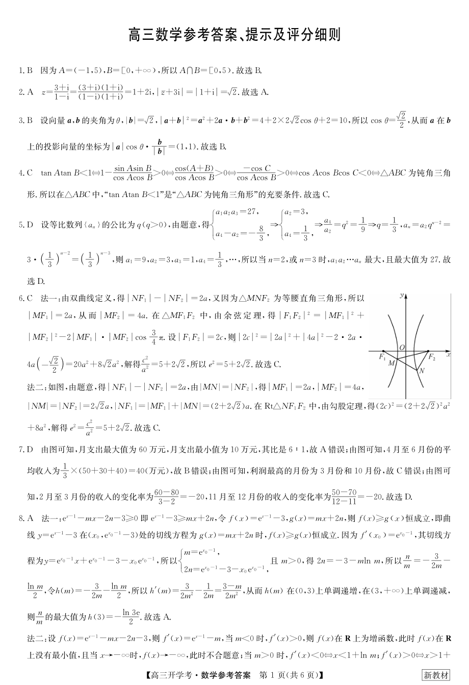 23届九师联盟高三开学考（新高考）湖北-数学答案.pdf_第1页