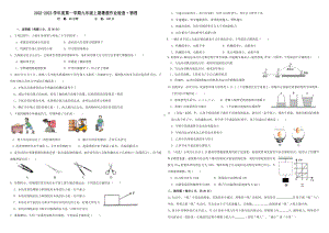 湖南省长沙市师大附 高新实验 2022-2023学年九年级上学期入学考试物理试卷.pdf