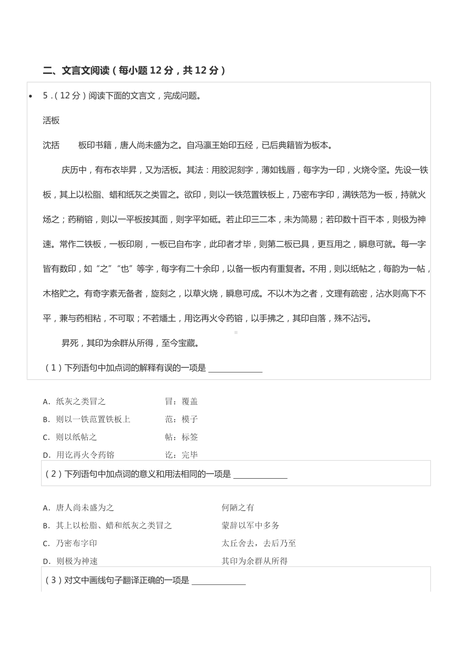 2021-2022学年四川省成都市邛崃市七年级（下）期末语文试卷.docx_第2页