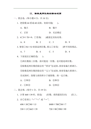 人教版数学四年级上册 11．除数是两位数的除法试商.docx