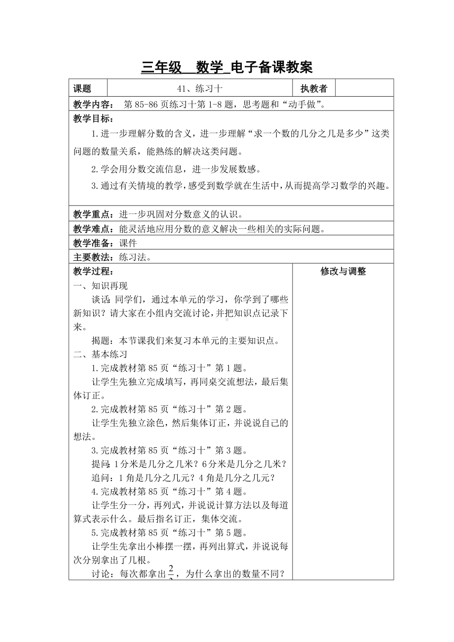 苏州2022-2023苏教版三年级下册数学第七单元《41、练习十》教案.docx_第1页